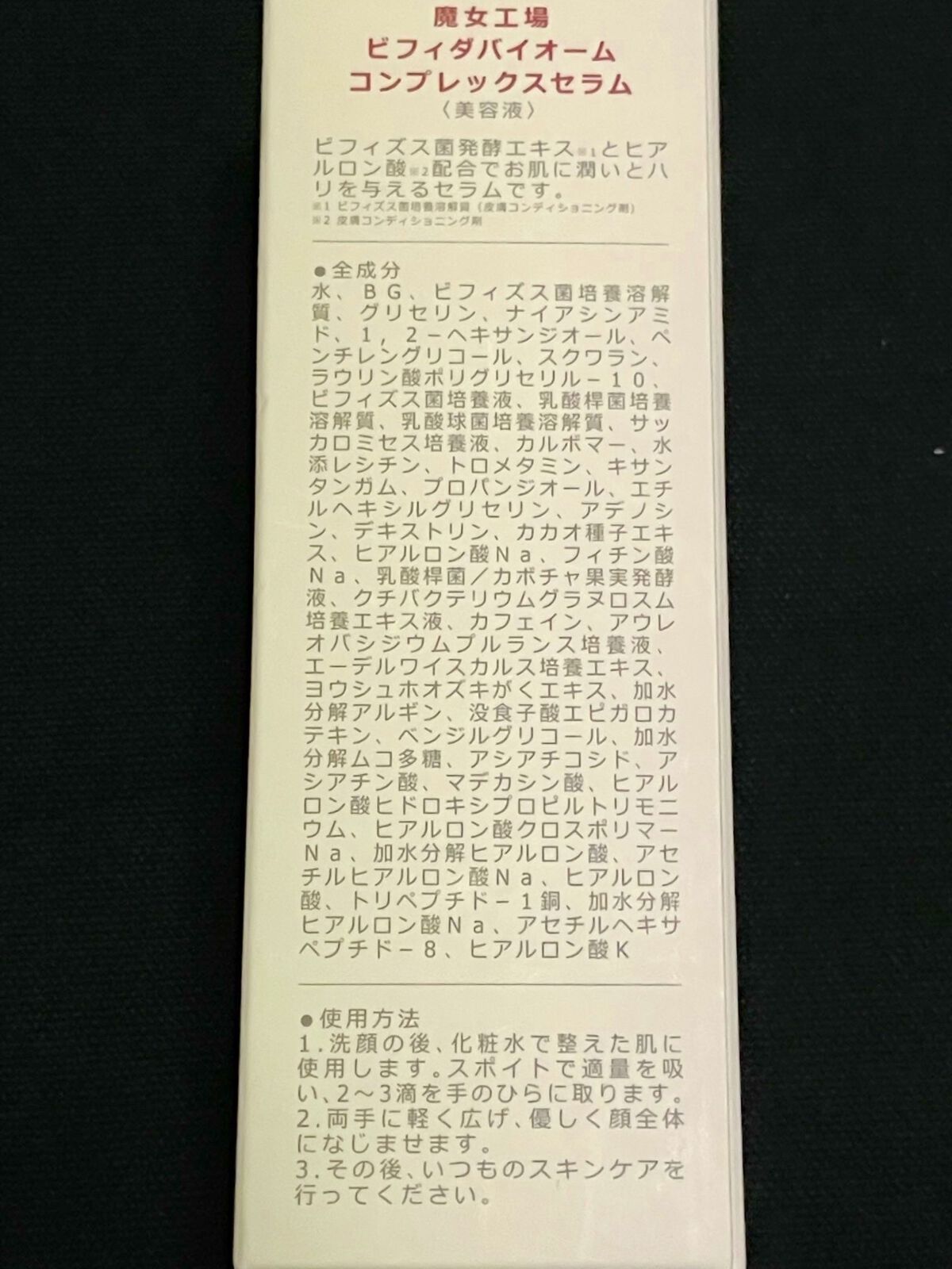 manyo ビフィダバイオームコンプレックスセラムのクチコミ「ブランド名:魔女工場
製品名:ビフィダバイオームコンプレックスセラム
カテゴリー:美容液
内容.....」（2枚目）