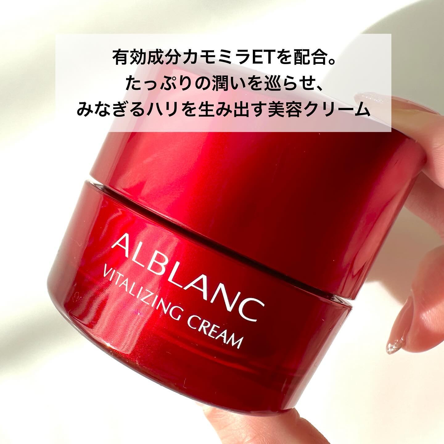 バイタライジングクリーム/ALBLANC/フェイスクリームを使ったクチコミ（2枚目）