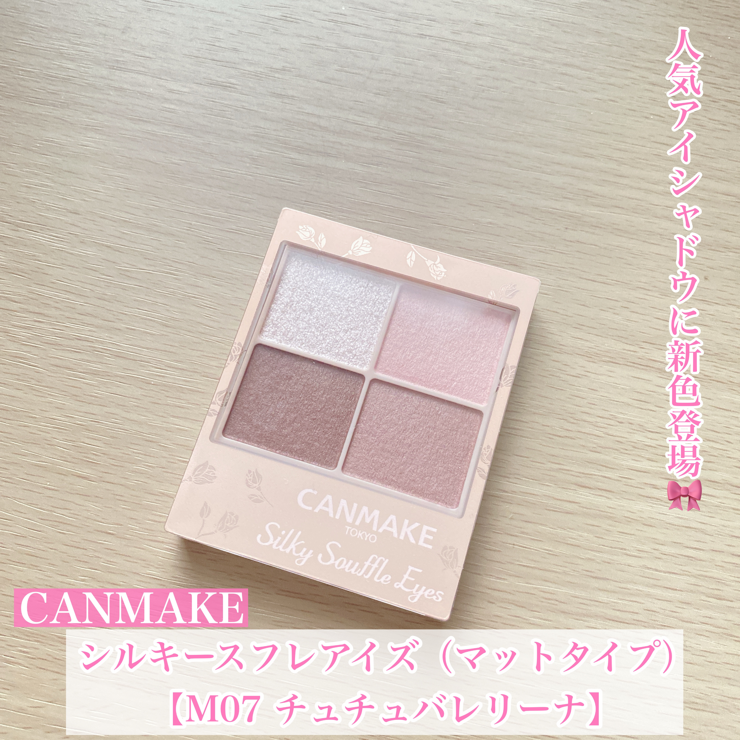 シルキースフレアイズ（マットタイプ）/キャンメイク/アイシャドウパレットを使ったクチコミ（1枚目）