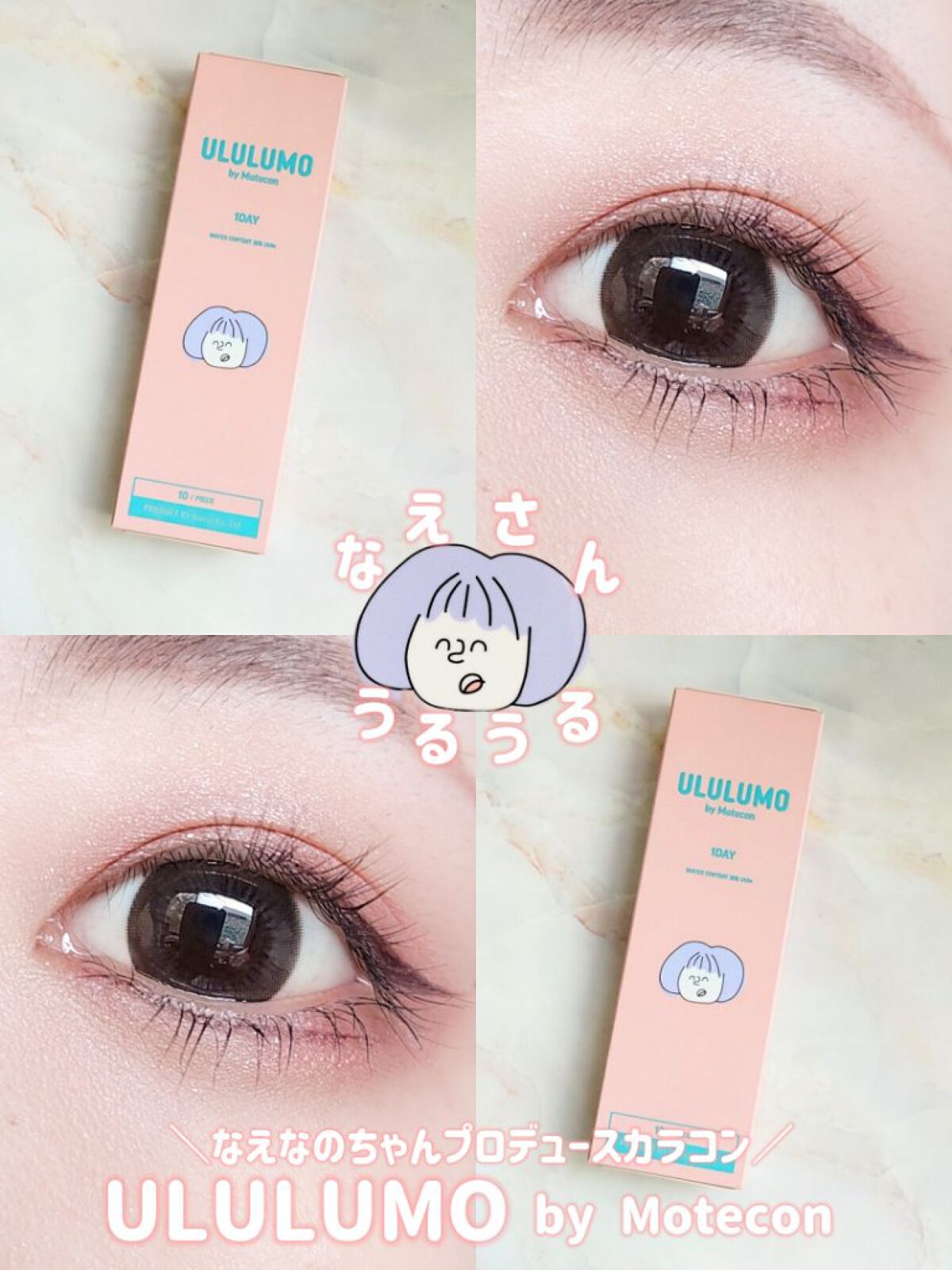 ウルルモ/ULULUMO by Motecon/カラーコンタクトレンズを使ったクチコミ（1枚目）