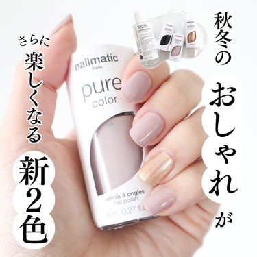 NM ピュアカラー/nailmatic/マニキュアを使ったクチコミ（1枚目）