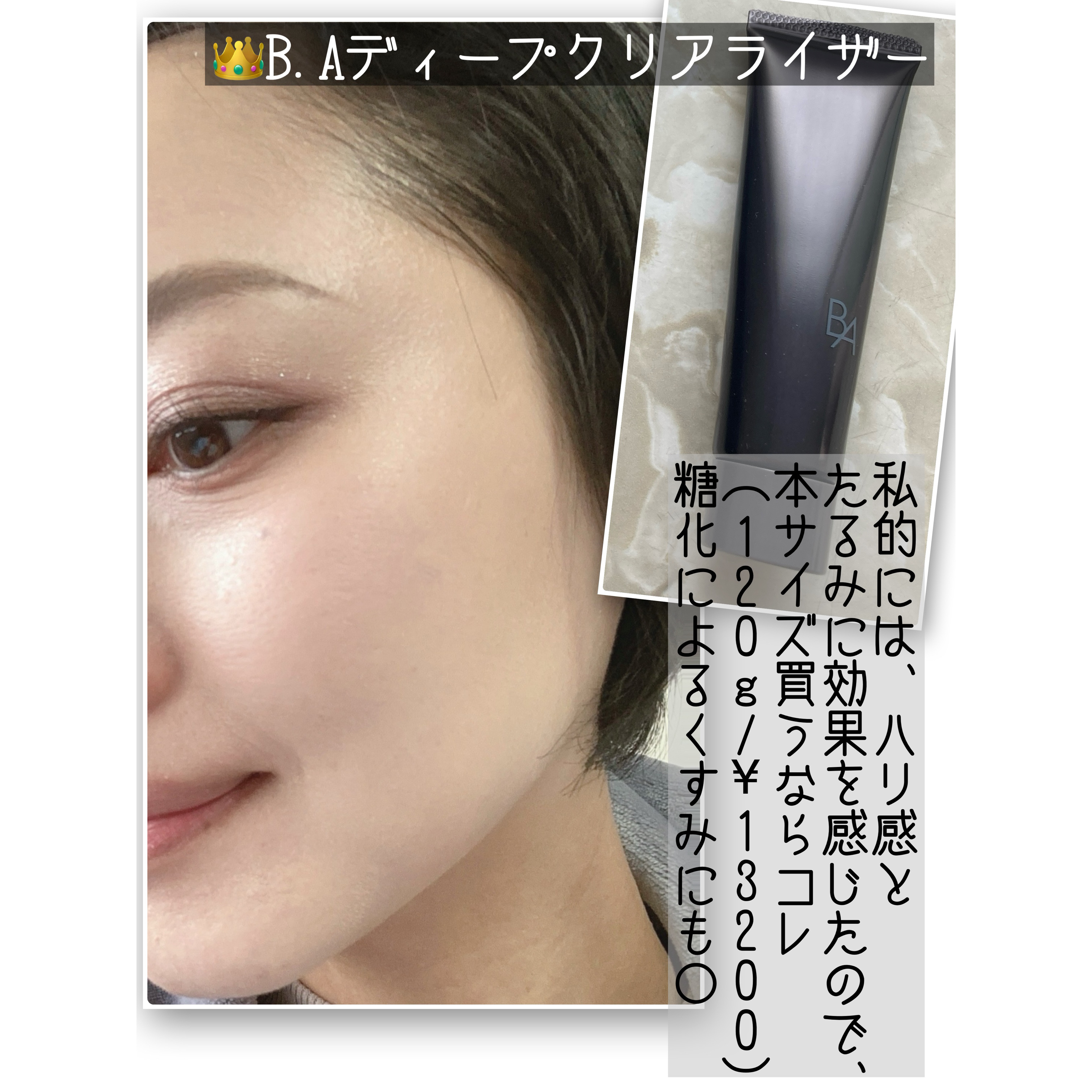 B.A ディープクリアライザー/B.A/洗顔フォームを使ったクチコミ（3枚目）