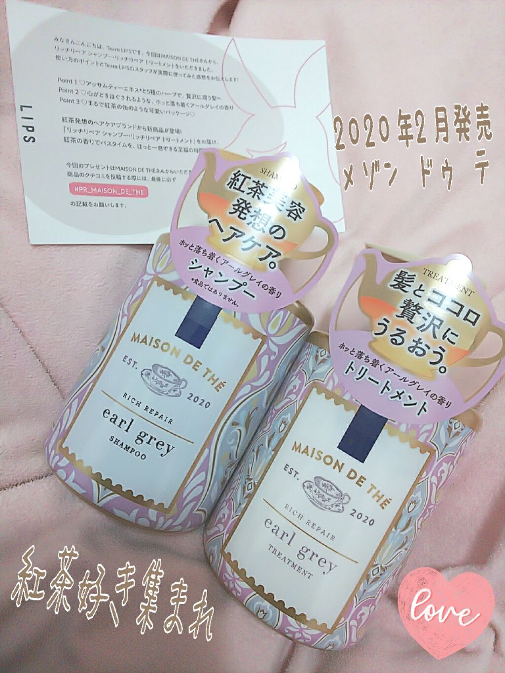 リッチリペア シャンプー／トリートメント/MAISON DE THÉ/市販シャンプーを使ったクチコミ（1枚目）