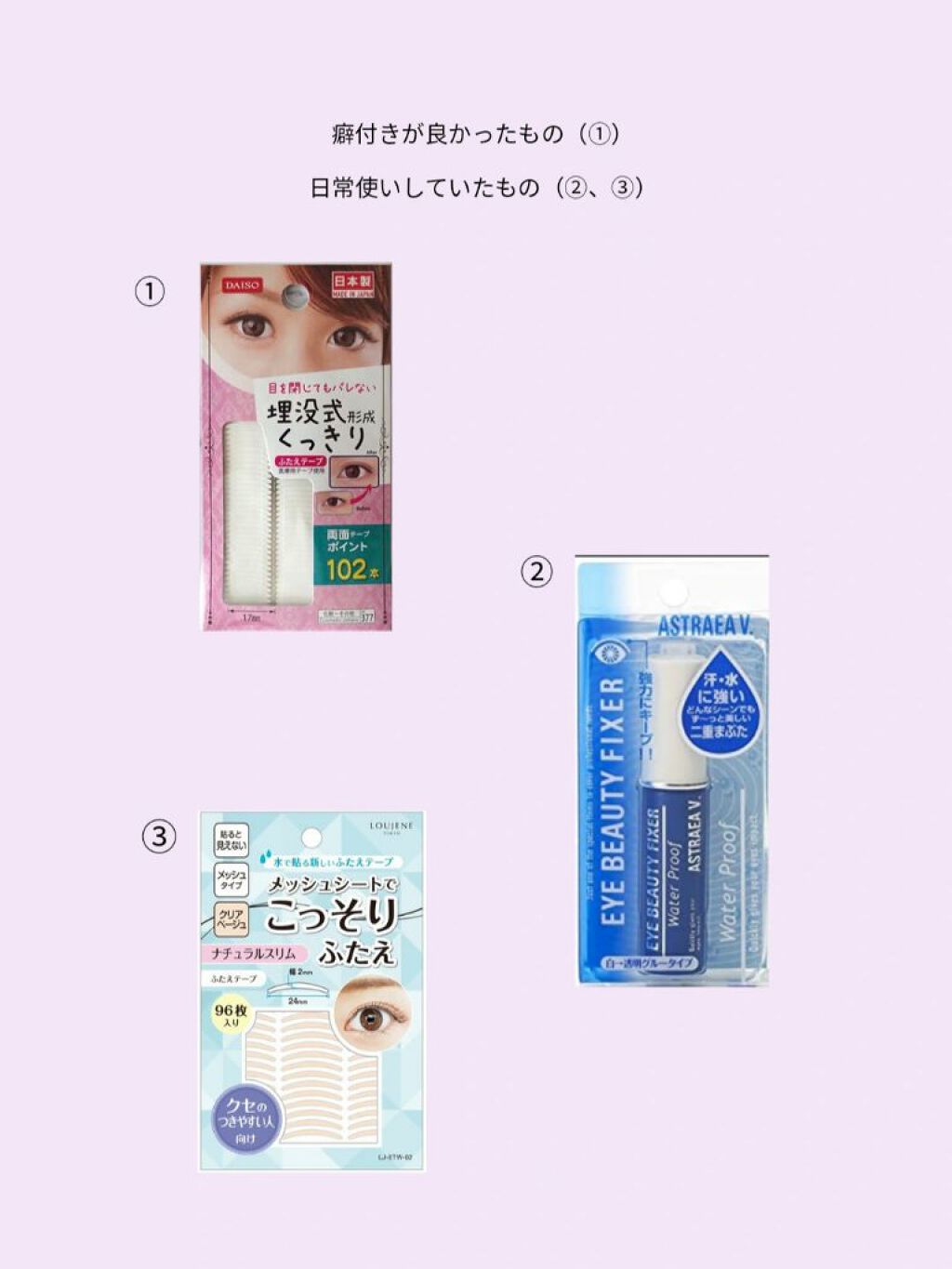 アイテープ 埋没式両面テープ/DAISO/二重まぶた用アイテムを使ったクチコミ（2枚目）