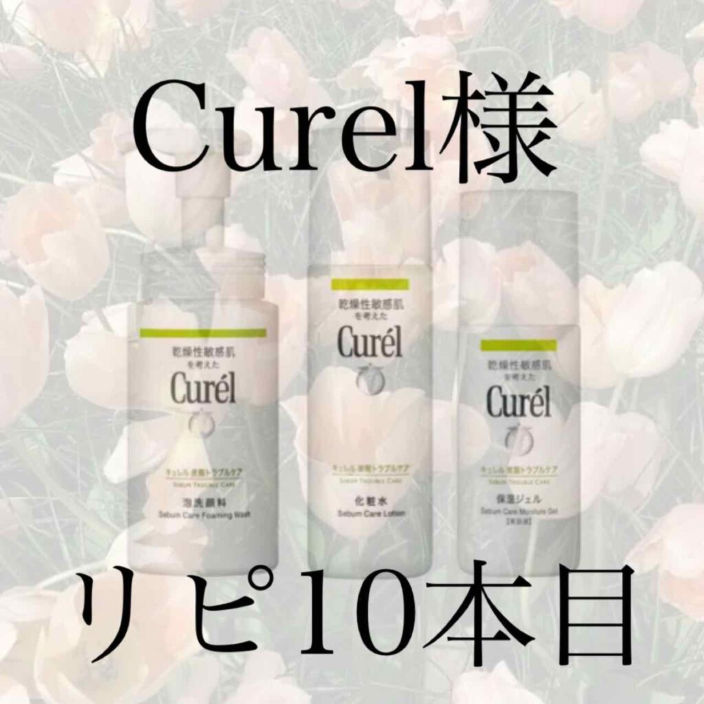 皮脂トラブルケア 保湿ジェル/キュレル/化粧水を使ったクチコミ(1枚目)