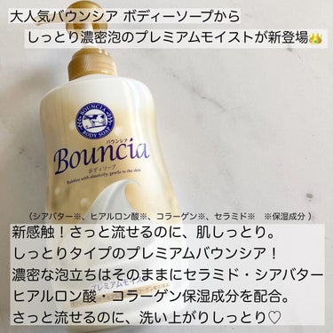 バウンシア ボディソープ プレミアムモイスト＜しっとりタイプ＞ ポンプ付 460ml【旧】/Bouncia/ボディソープを使ったクチコミ（2枚目）