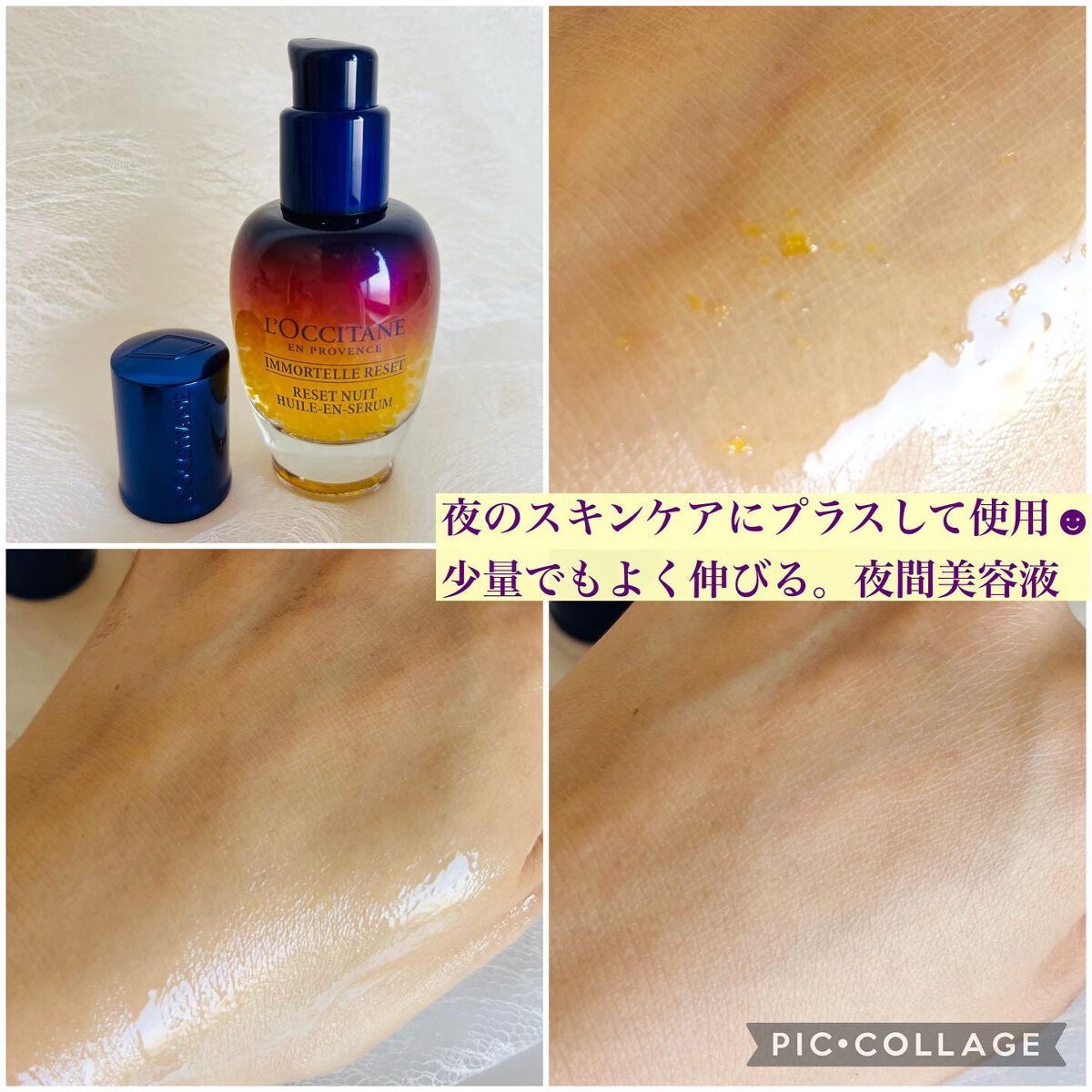 イモーテル オーバーナイトリセットセラム/L'OCCITANE/美容液を使ったクチコミ（3枚目）