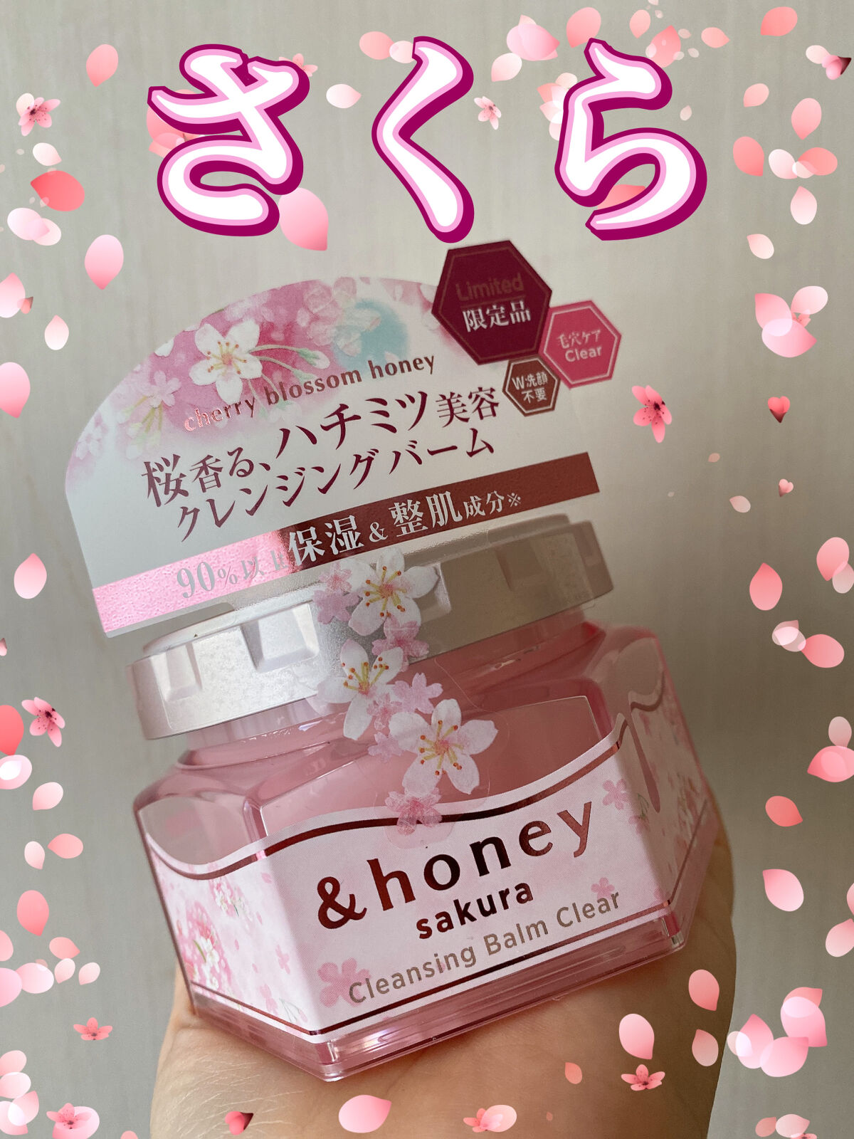 試してみた】サクラ クレンジングバーム クリア &honeyの効果