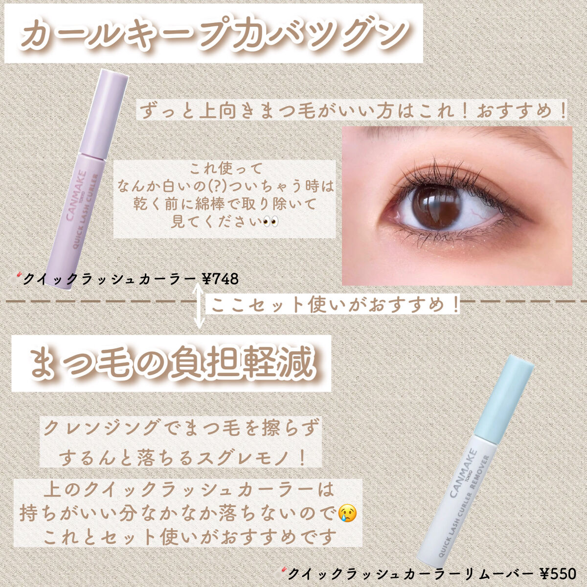 クイックラッシュカーラー/キャンメイク/マスカラ下地を使ったクチコミ（3枚目）