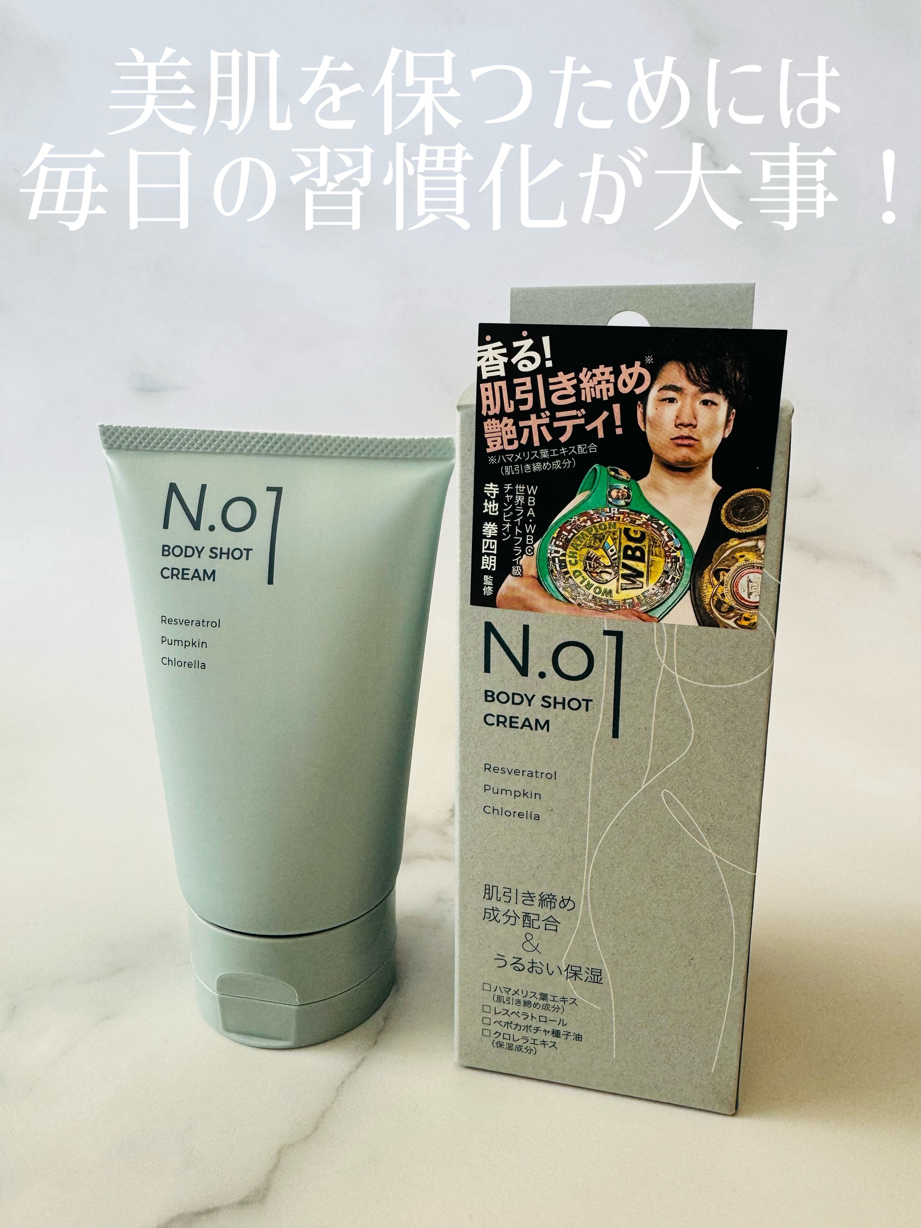 N.01 BODY SHOT CREAM/コジット/ボディクリームを使ったクチコミ（3枚目）