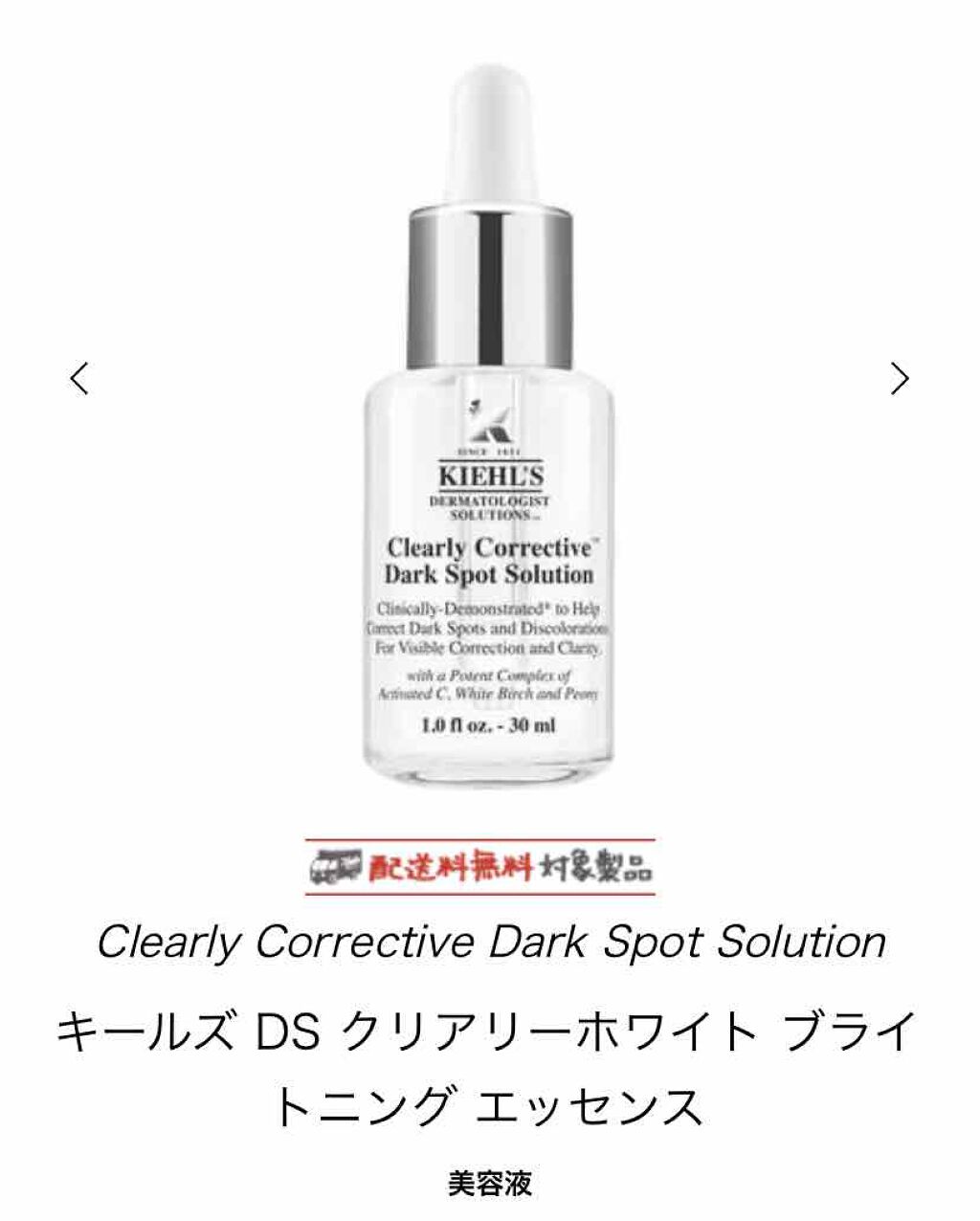 キールズ DS クリアリーブライト エッセンス[医薬部外品]/Kiehl's/美容液を使ったクチコミ（3枚目）