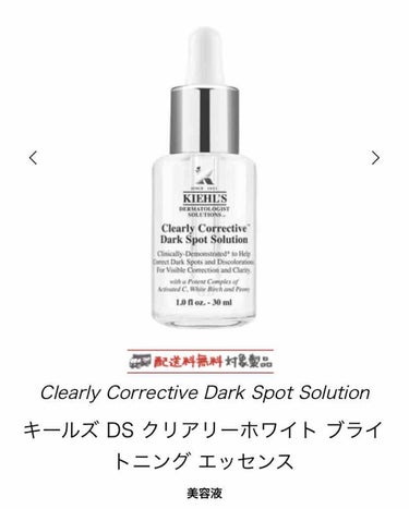 キールズ DS クリアリーブライト エッセンス[医薬部外品]/Kiehl's/美容液を使ったクチコミ（3枚目）