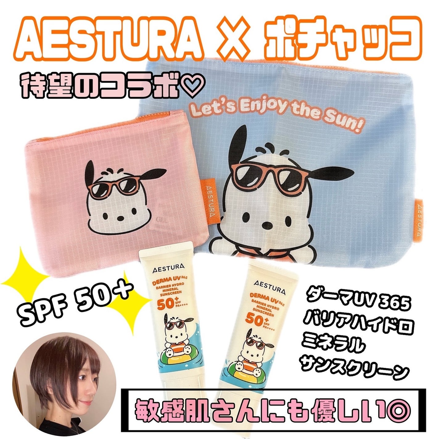 ダーマUV365 バリアハイドロミネラルサンスクリーン/AESTURA/日焼け止めクリームを使ったクチコミ(1枚目)