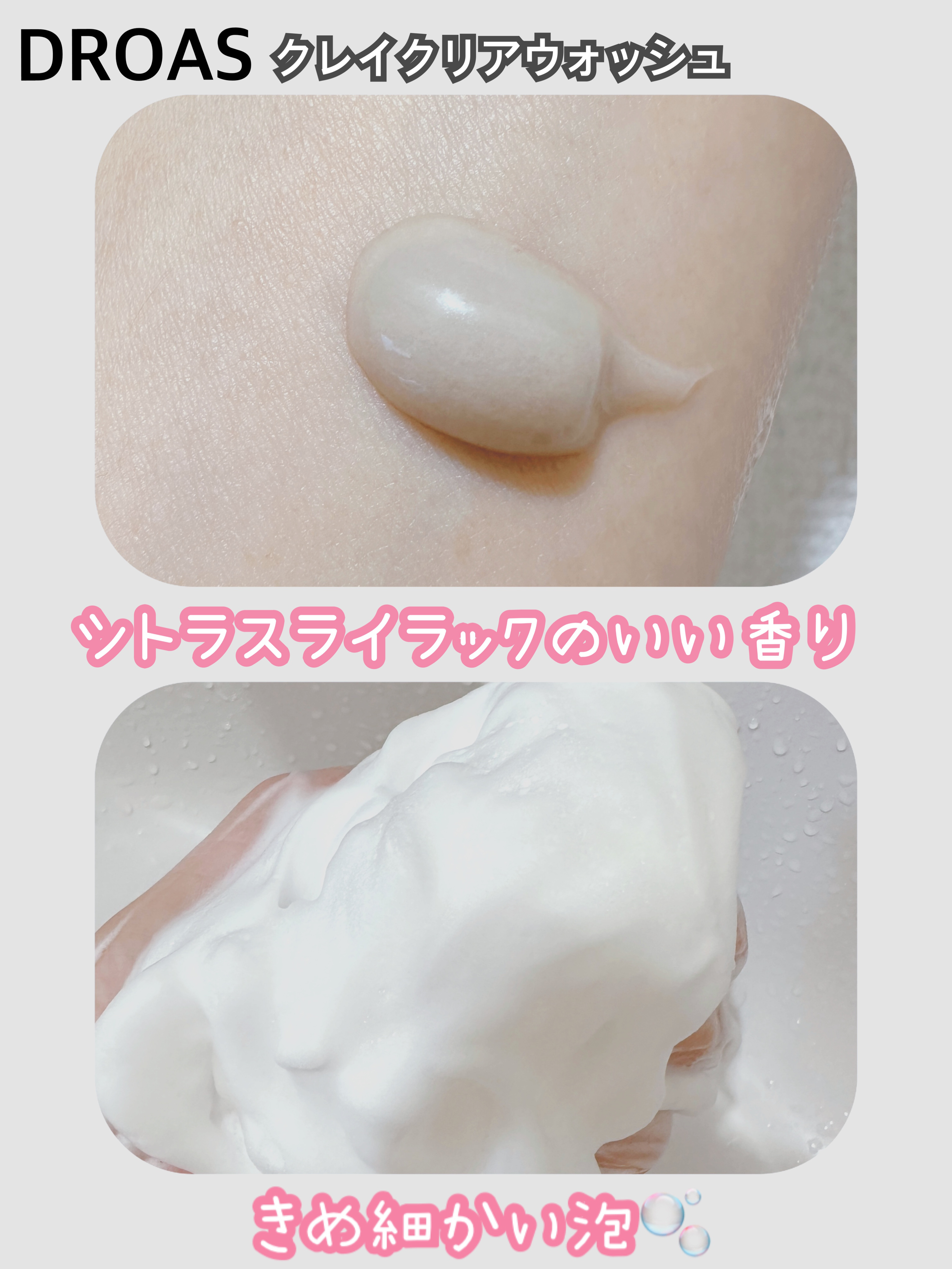 クレイクリアウォッシュ/DROAS/洗顔フォームを使ったクチコミ（2枚目）