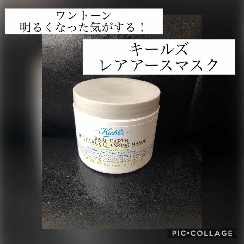 キールズ レアアース マスク/Kiehl's/洗い流すパック・マスクを使ったクチコミ(1枚目)