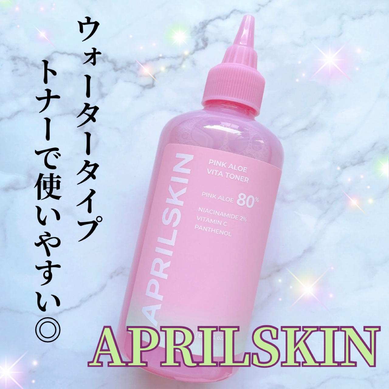 ピンクアロエビタトナー/APRILSKIN/化粧水を使ったクチコミ（1枚目）