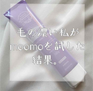 脱毛クリーム MOOMO/自然化粧品研究所/除毛クリームを使ったクチコミ（1枚目）