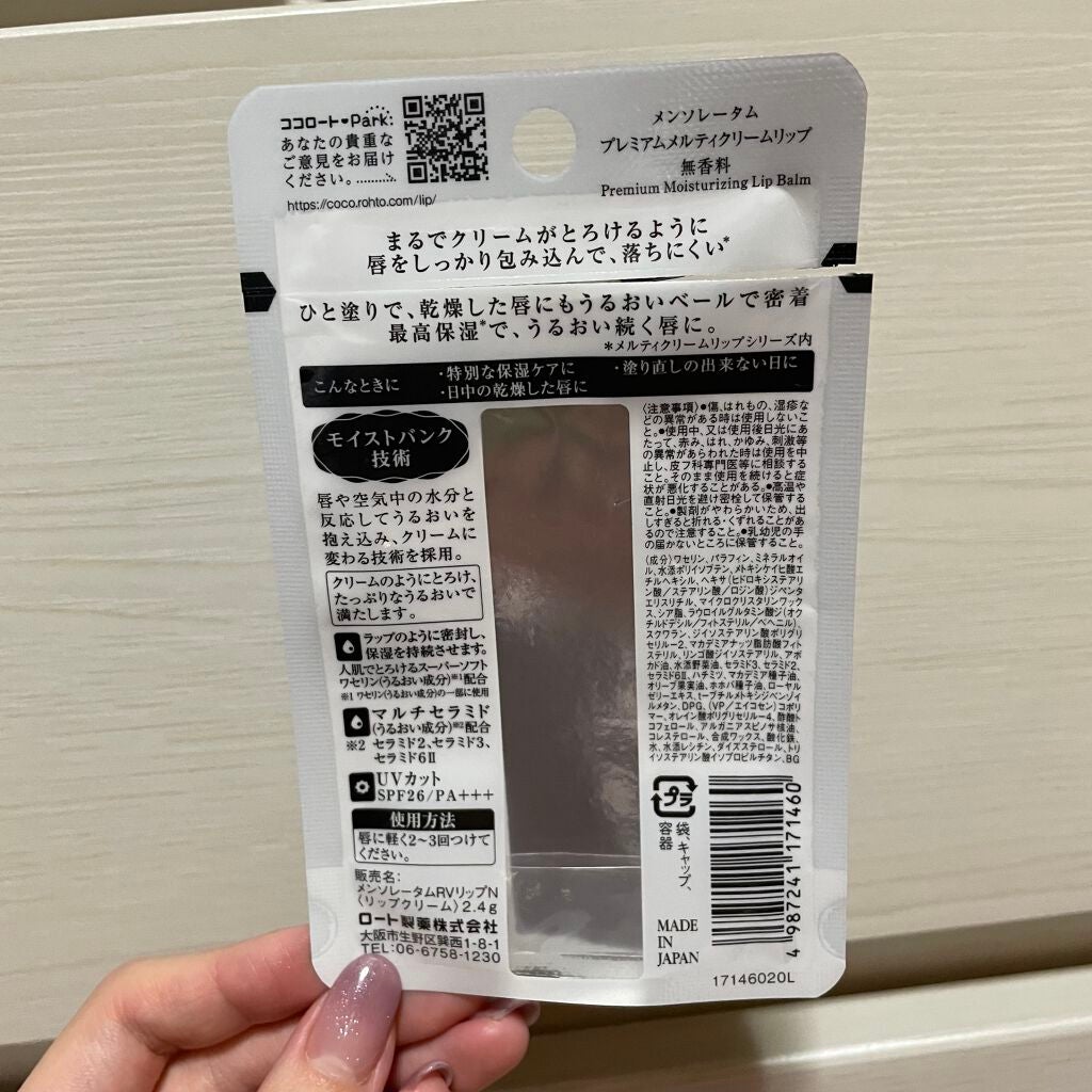 プレミアムメルティリップ/メンソレータム/リップクリームを使ったクチコミ(3枚目)