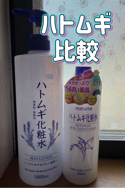 ハトムギ化粧水(ナチュリエ スキンコンディショナー R )/ナチュリエ/化粧水を使ったクチコミ(1枚目)