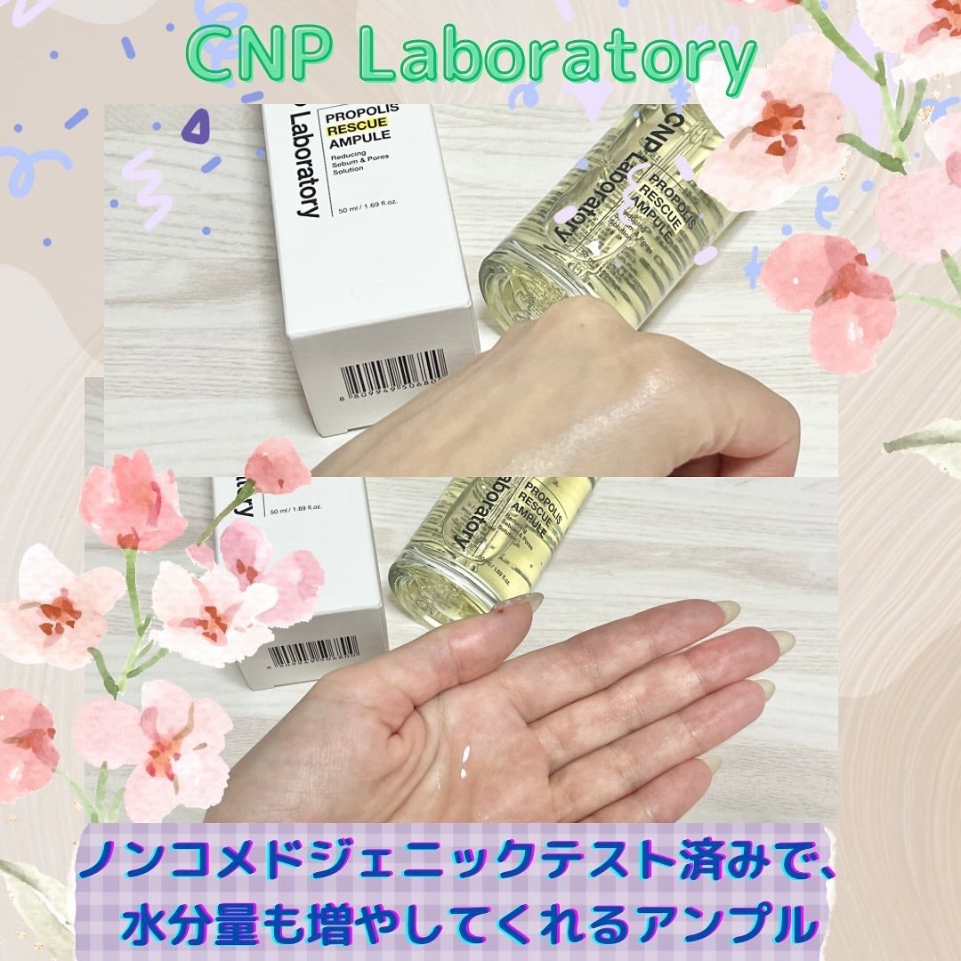 プロポリスレスキューアンプル 50ml/CNP Laboratory/美容液を使ったクチコミ(2枚目)