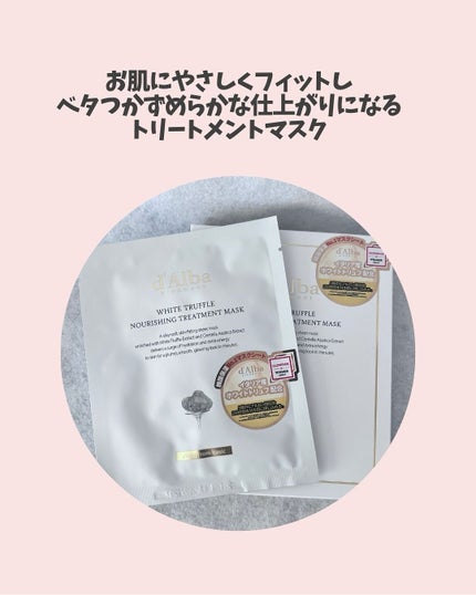 ホワイトトリュフナリシングトリートメントマスク/ダルバ/シートマスク・パックを使ったクチコミ(3枚目)