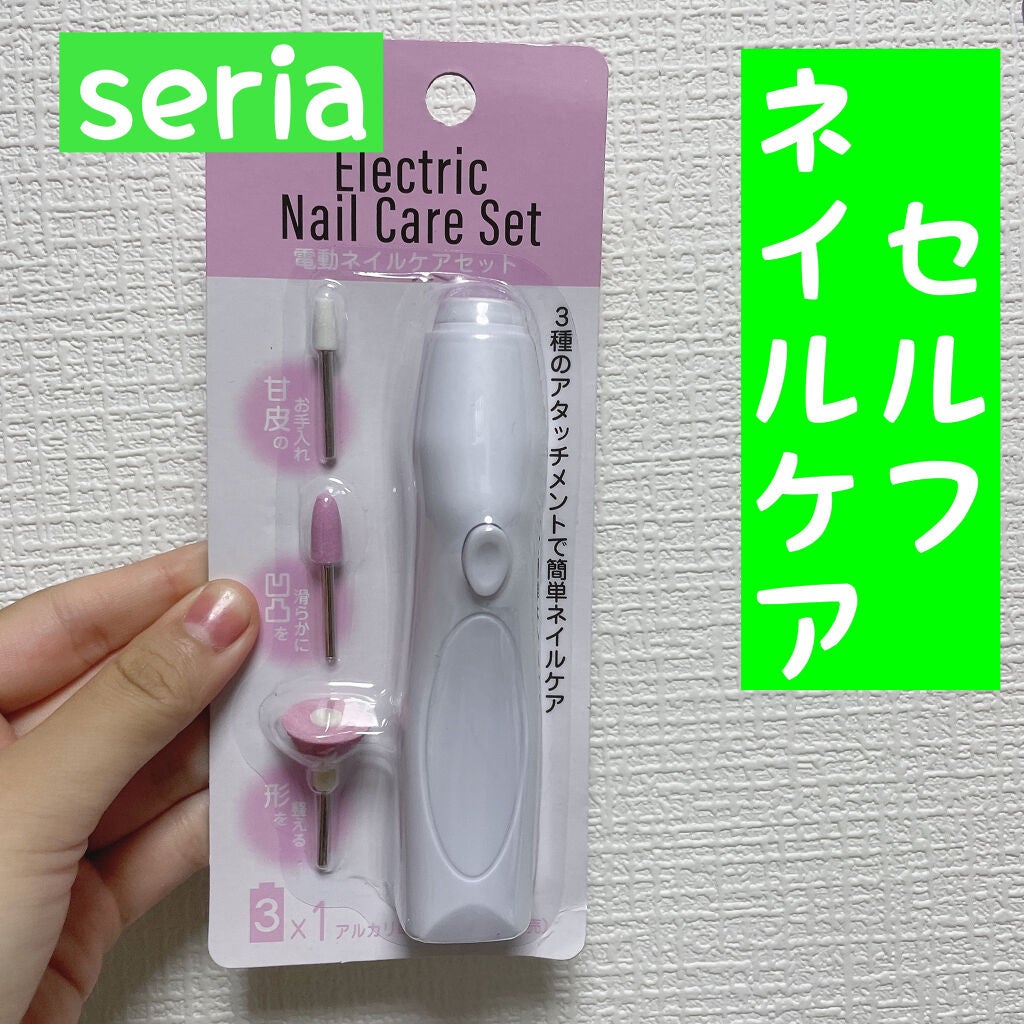 Electric Nail Care Set/セリア/ネイル用品を使ったクチコミ(1枚目)