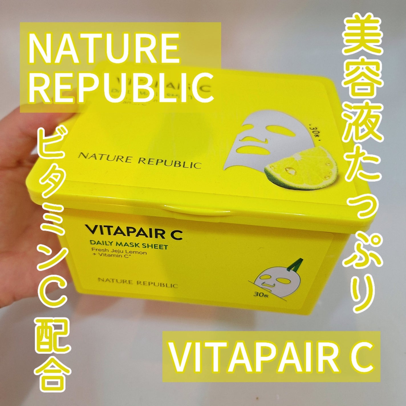 ビタペアCデイリーシートマスク/ネイチャーリパブリック/シートマスク・パックを使ったクチコミ(1枚目)