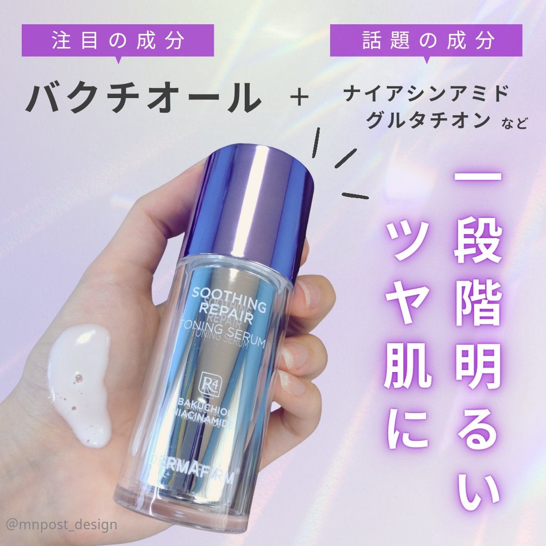 SOOTHING REPAIR TONING SERUM R4/ããŒããã¡ãŒã /çŸå®¹æ¶²ã䜿ã£ãã¯ãã³ãïŒ7æç®ïŒ