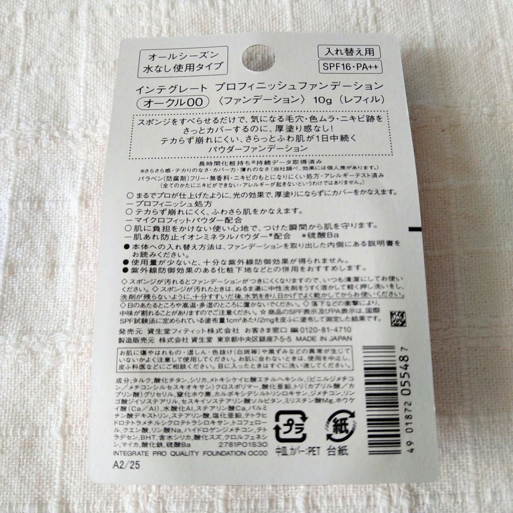 プロフィニッシュファンデーション/インテグレート/パウダーファンデーションを使ったクチコミ（2枚目）