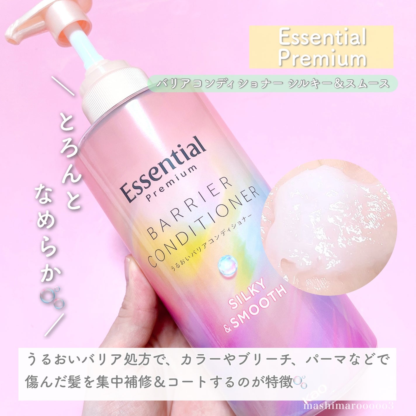 エッセンシャルプレミアム バリアシャンプー・コンディショナー シルキー&スムース/エッセンシャル/市販シャンプーを使ったクチコミ(4枚目)