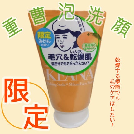 毛穴撫子 愛媛みかんの重曹泡洗顔/毛穴撫子/洗顔フォームを使ったクチコミ(1枚目)