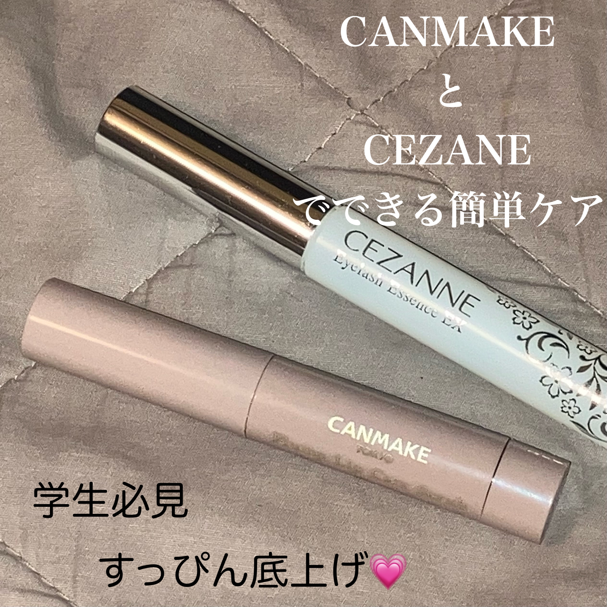 まつげ美容液EX/CEZANNE/まつげ美容液を使ったクチコミ（1枚目）