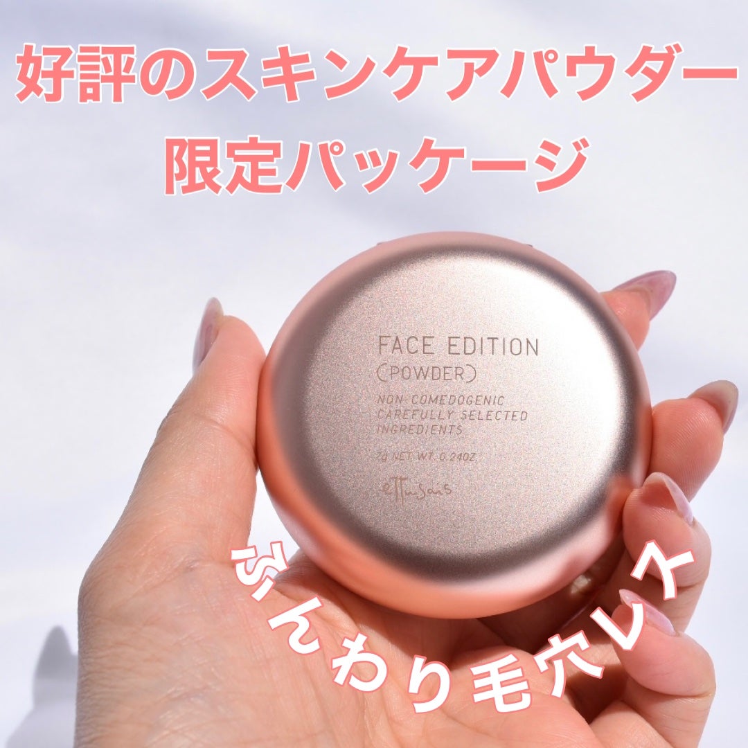 エテュセ フェイスエディション(パウダー)/ettusais/プレストパウダーを使ったクチコミ(1枚目)