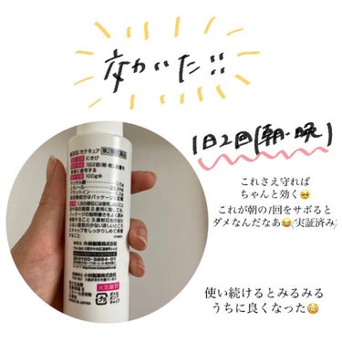 セナキュア(医薬品)/小林製薬/その他を使ったクチコミ（3枚目）