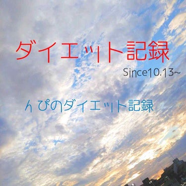 んぴ on LIPS 「おはようございます☀️今日はちょっと早起きました😪今日の朝の体..」（1枚目）