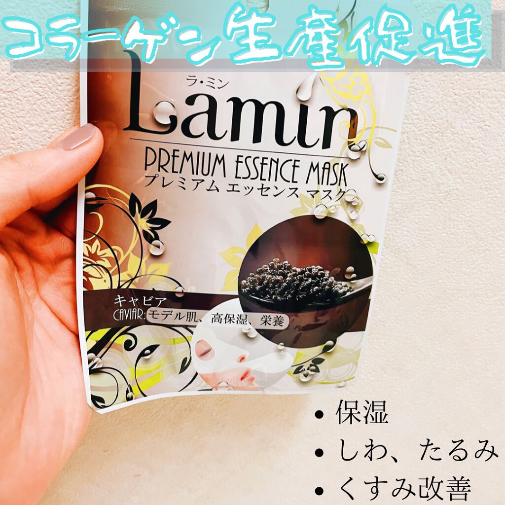 La'mim プレミアムエッセンスマスク/La'min/シートマスク・パックを使ったクチコミ(2枚目)