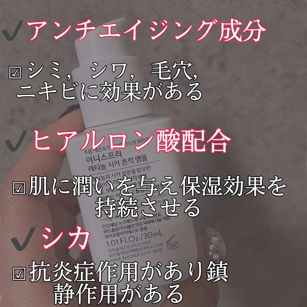 レチノール　シカ　リペア　セラム/innisfree/美容液を使ったクチコミ（2枚目）