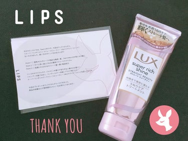 スーパーリッチシャイン ストレートビューティー うねりケアトリートメント/LUX/洗い流すヘアトリートメントを使ったクチコミ（1枚目）