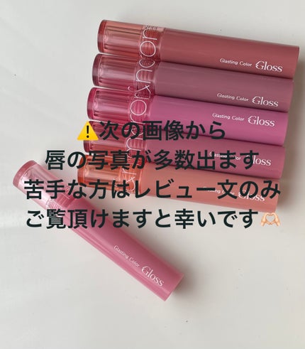 グラスティングカラーグロス/rom&nd/リップグロスを使ったクチコミ(2枚目)