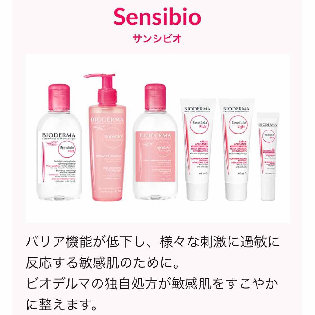 セビウム エイチツーオー D/ビオデルマ/クレンジングウォーターを使ったクチコミ(2枚目)