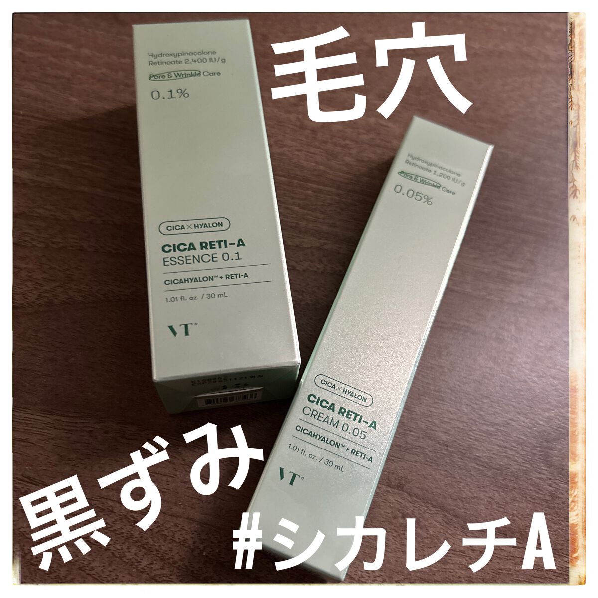 シカレチA クリーム0.05/VT/フェイスクリームを使ったクチコミ（1枚目）