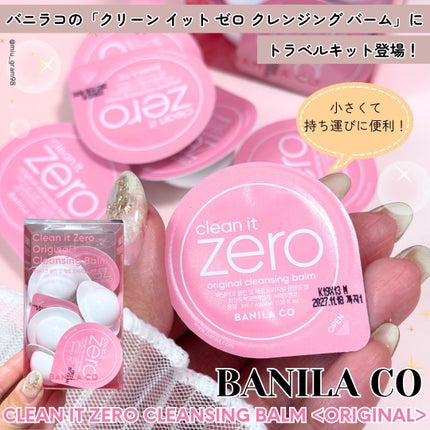 クリーンイットゼロ クレンジングバームトラベルオリジナルセット/BANILA CO/クレンジングバームを使ったクチコミ(1枚目)