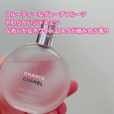 チャンス オー タンドゥル ヘア ミスト/CHANEL/ヘアスプレー・ヘアミストを使ったクチコミ（3枚目）