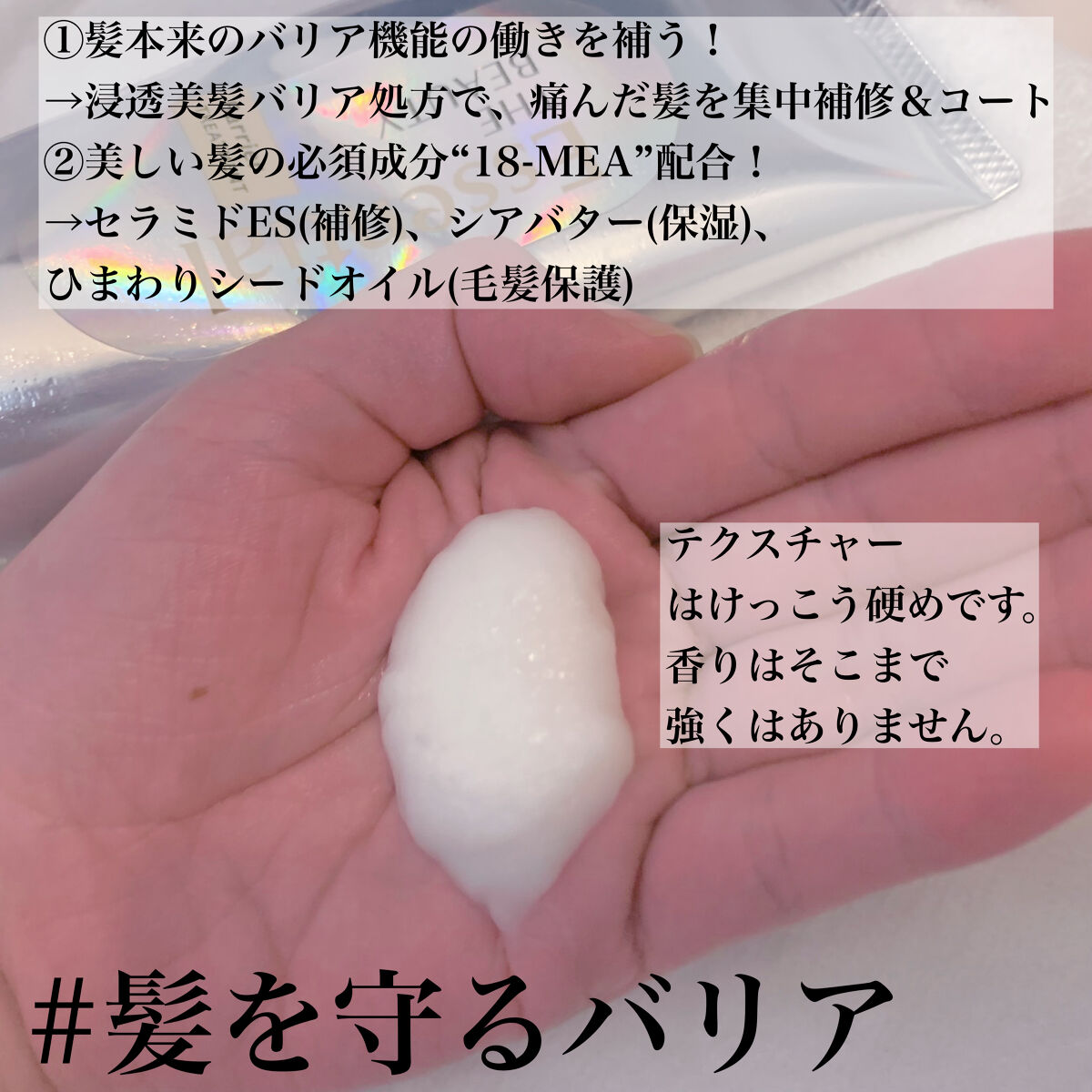 髪のキメ美容バリアトリートメント/エッセンシャル/洗い流すヘアトリートメントを使ったクチコミ（2枚目）