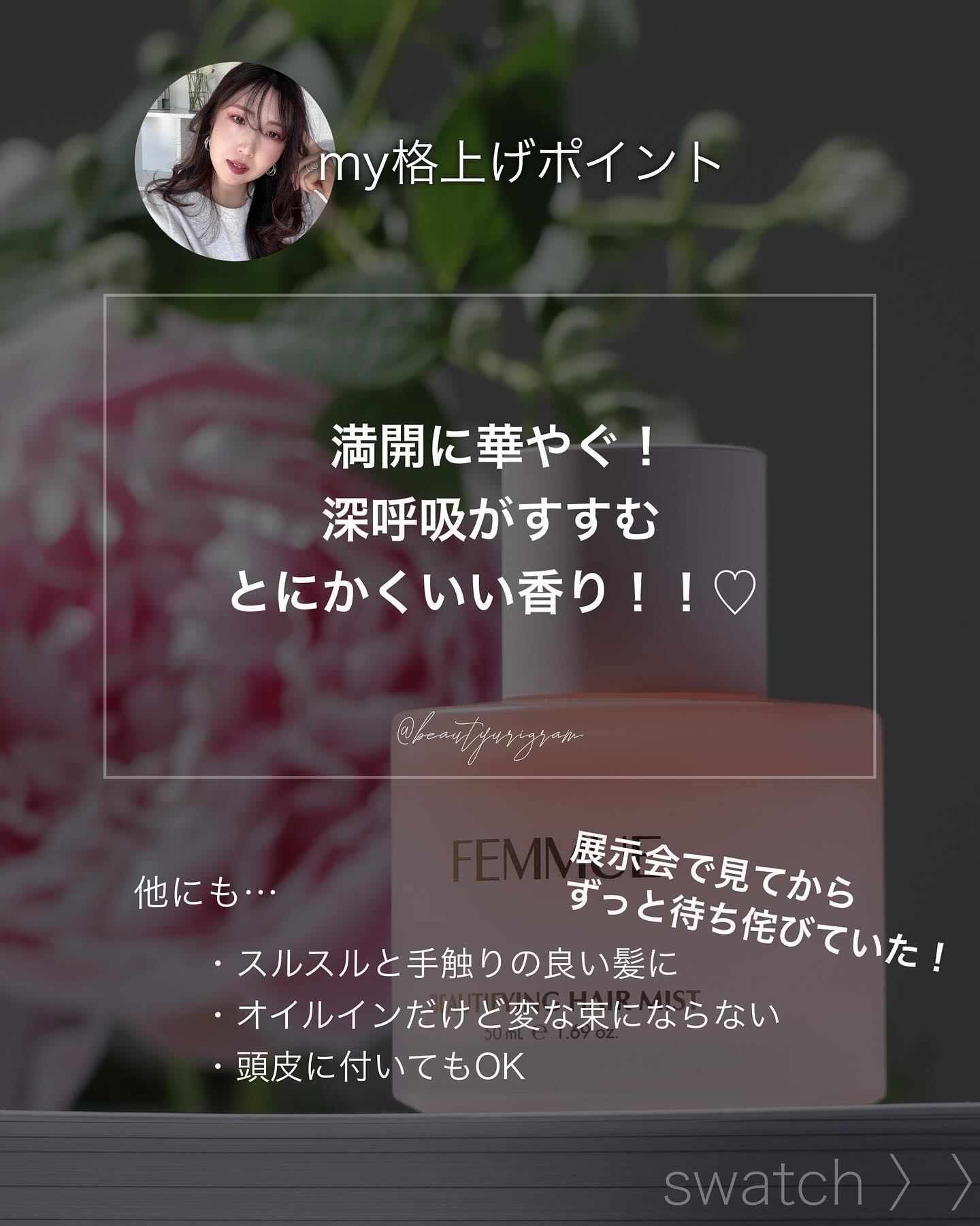 ビューティファイング ヘアミスト/FEMMUE/ヘアミストを使ったクチコミ（2枚目）