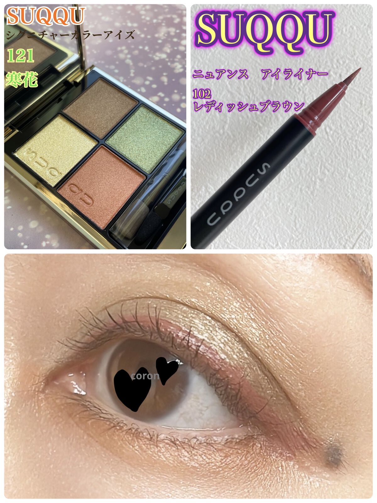 ニュアンス アイライナー 102 レディッシュブラウン/SUQQU/リキッドアイライナーを使ったクチコミ（1枚目）