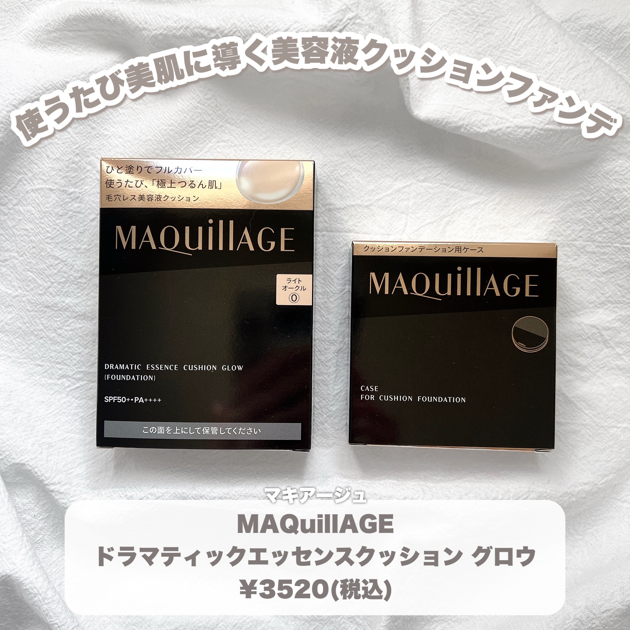 ドラマティックエッセンスクッション グロウ/マキアージュ/クッションファンデーションを使ったクチコミ（2枚目）