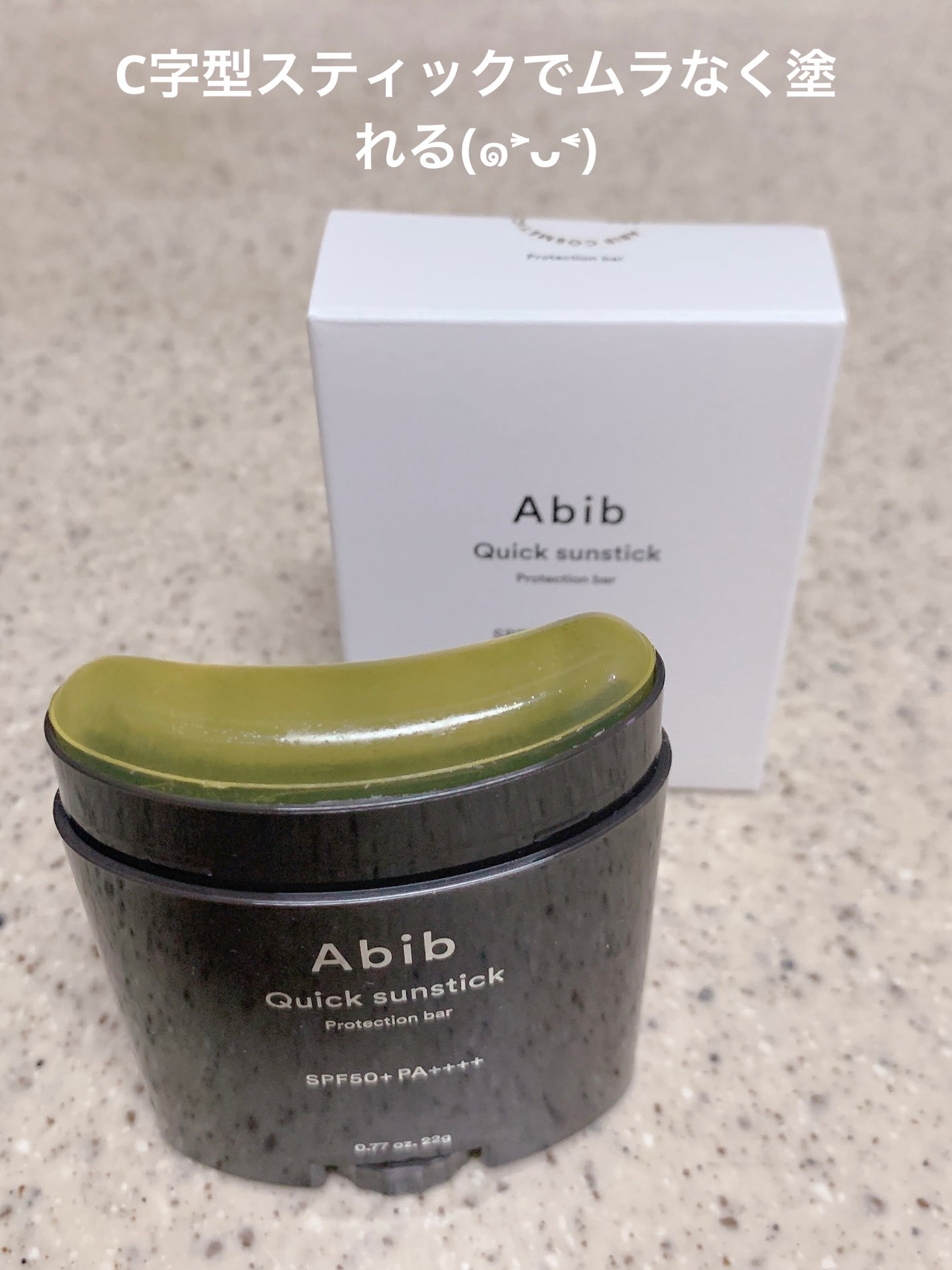 クイック サンスティック プロテクションバー/Abib /日焼け止めスティックを使ったクチコミ(5枚目)