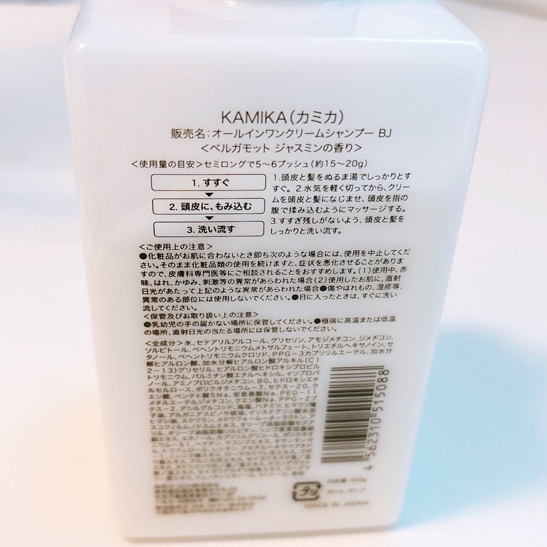 KAMIKA ベルガモットジャスミンの香り/KAMIKA/サロンシャンプーを使ったクチコミ（2枚目）