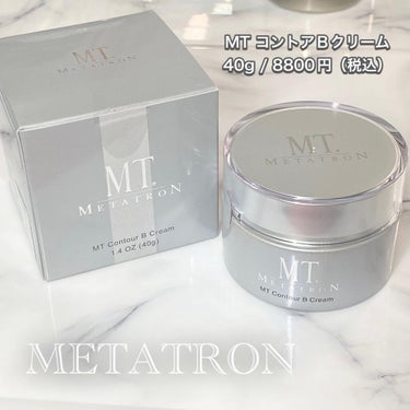 MT コントアB クリーム MT コントアBクリーム 40g【旧】/MTメタトロン/フェイスクリームを使ったクチコミ（1枚目）